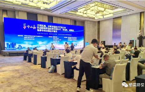 聚英環(huán)保助力第十二屆工程機械、農(nóng)機涂裝技術(shù)交流大會